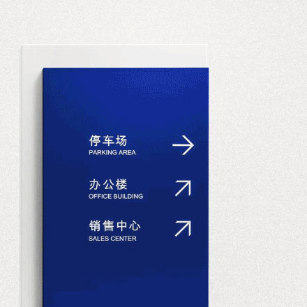 標(biāo)識(shí)標(biāo)牌設(shè)計(jì)東莞公司